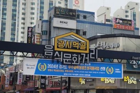 광명시, 2년 연속 경기도 우수골목상권 조성 지원사업 선정