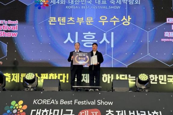 시흥시, 대한민국 대표 축제 박람회서 콘텐츠 부문 '우수상'