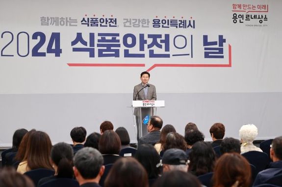 용인특례시, '식품 안전의 날' 기념식 개최