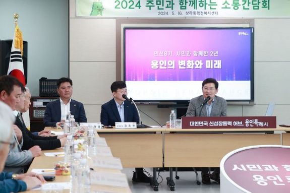 이상일 용인특례시장, 상하·구갈동 주민과 간담회서 지역 현안 논의