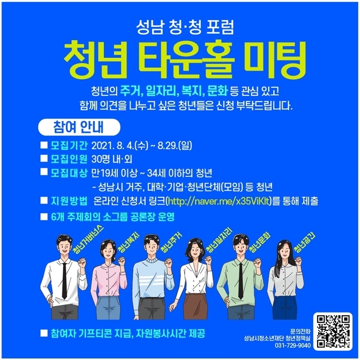 20210906 청소년재단) 보도자료(본부) 청년참여단 청년 타운홀 미팅(1)