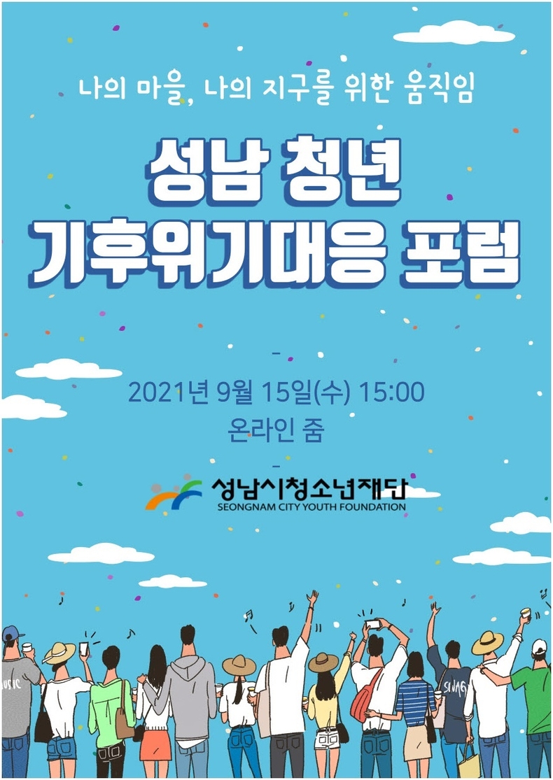 (20210916 청소년재단) 보도자료(본부)_청청포럼