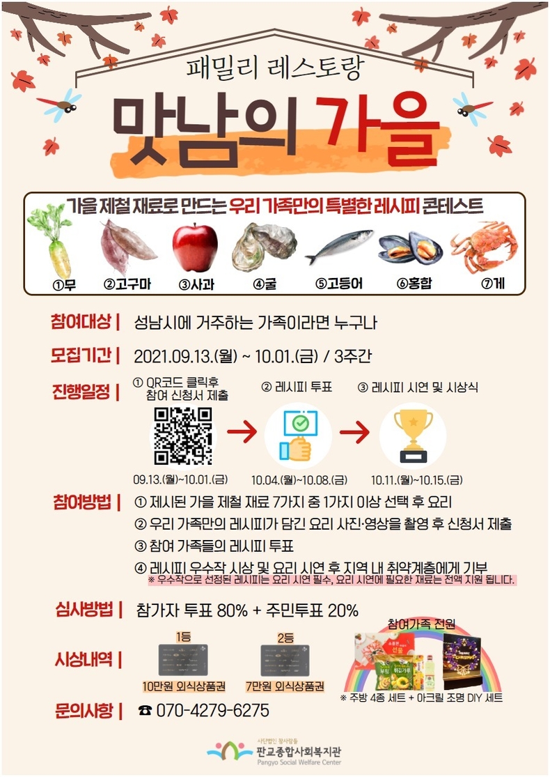 맛남의 가을 홍보 포스터