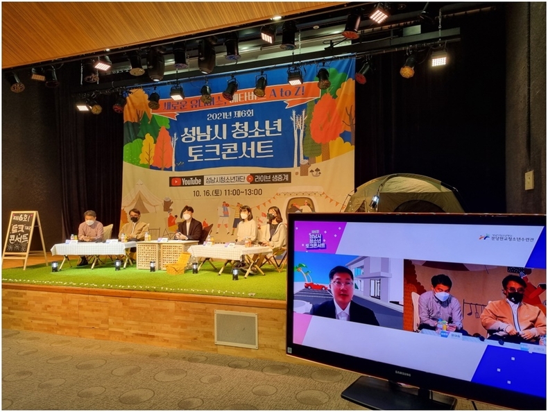 (20211020 청소년재단) 보도자료(판교)성남시청소년토크콘서트 『새로운 유니버스, 메타버스 A to Z!』