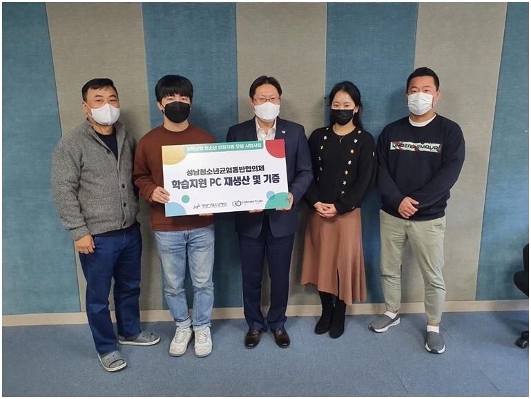 (20211101) 청소년재단) 보도자료(본부) 불용 PC 재생산 후 기증