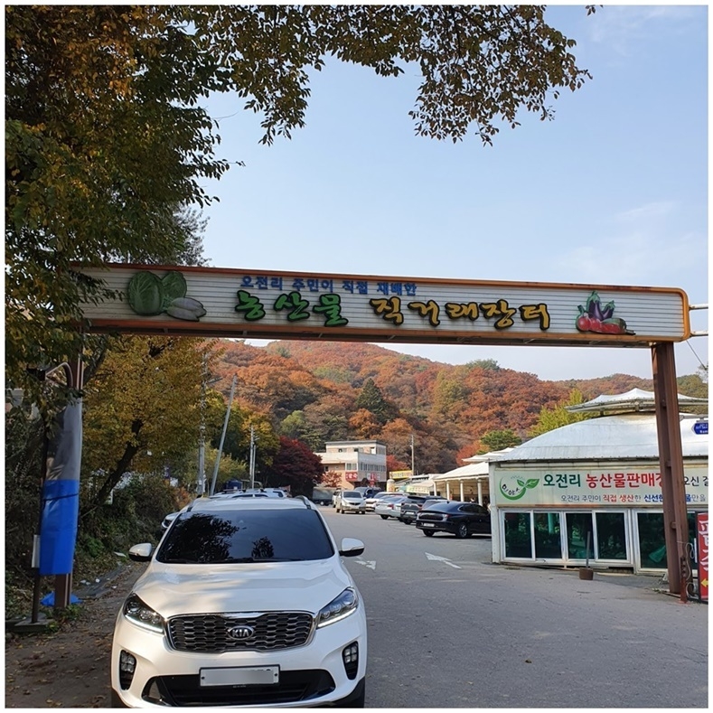 남한산성에 있는 오전리 '농산물 작거래장터' 입구