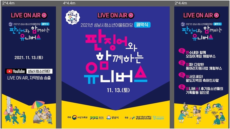 (20211112 청소년재단) 보도자료(판교) 성남시청소년어울림마당(폐막식) ⓒ타임즈