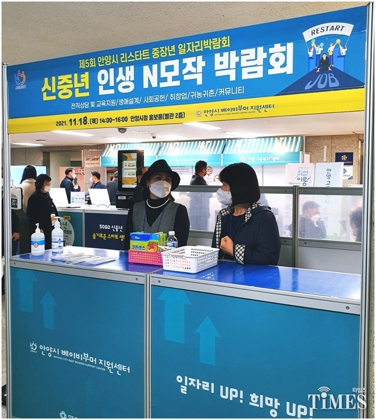 중장년 일자리박람회 ⓒ타임즈