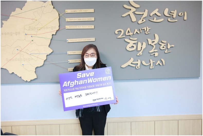 (20211124 청소년재단) 보도자료(본부) 세이브 아프칸 위민(Save Afghan Women) 챌린지 동참 ⓒ타임즈