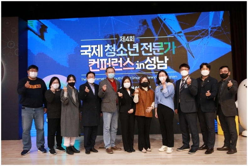 (20211129 청소년재단) 보도자료(본부)‘제4회 국제 청소년 전문가 컨퍼런스 in 성남’성료(2) ⓒ타임즈