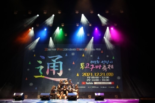 (성남시청소년재단) 보도자료(중원) (통고구마축제)