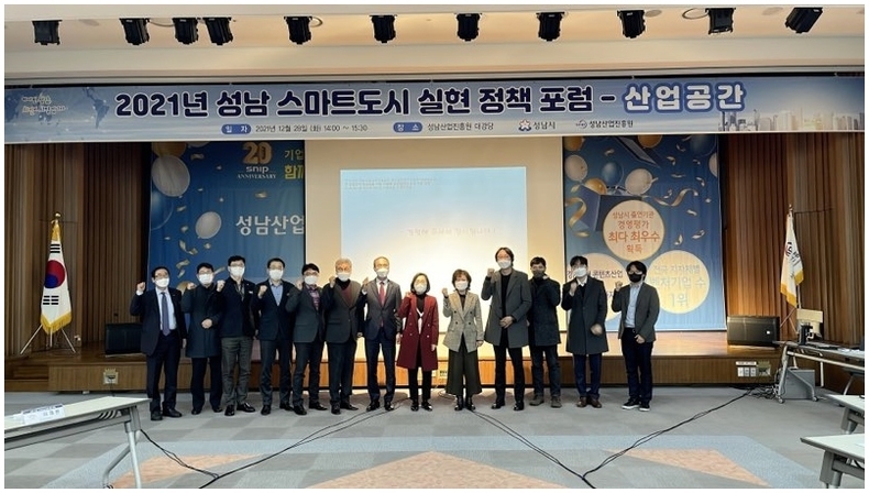 스마트 도시 성남 실현을 위한 제5차 정책포럼 사진
