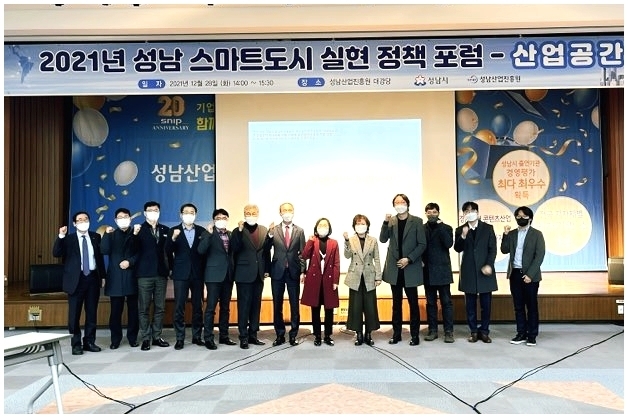 스마트 도시 성남 실현을 위한 제5차 정책포럼 사진