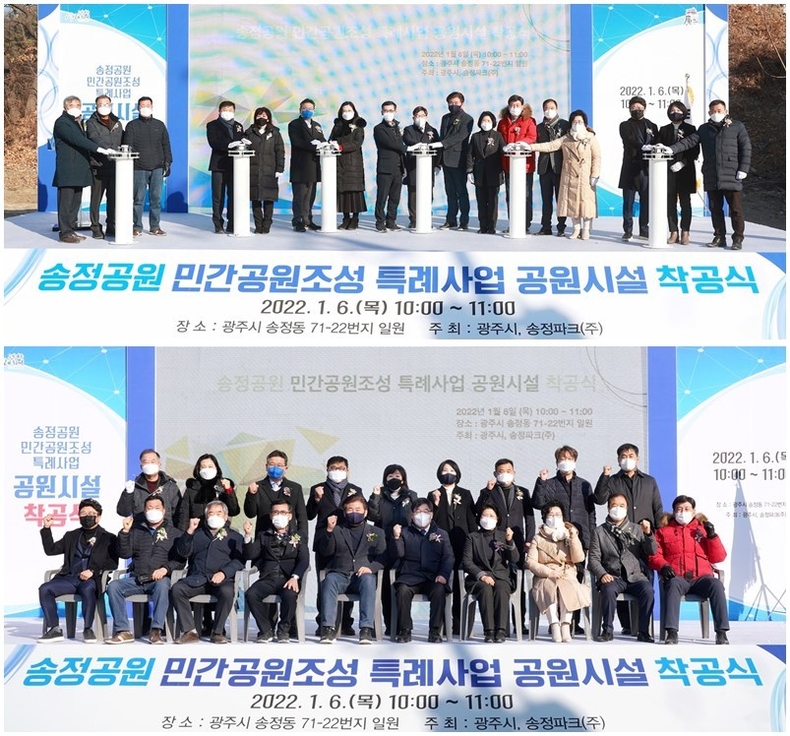 광주시, 송정공원 민간공원조성 특례사업 공원시설 착공식 개최 
