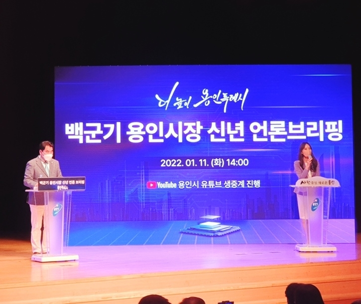 백군기 용인시장이 11일 시청 에이스홀에서 신년 언론 간담회를 열고 2022년 시정운영계획을 설명하고 있다.
