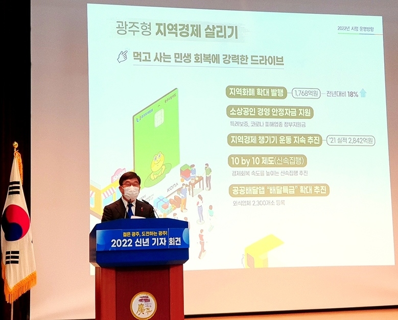 신동헌 광주시장, 2022년 신년 기자회견 개최 ⓒ타임즈