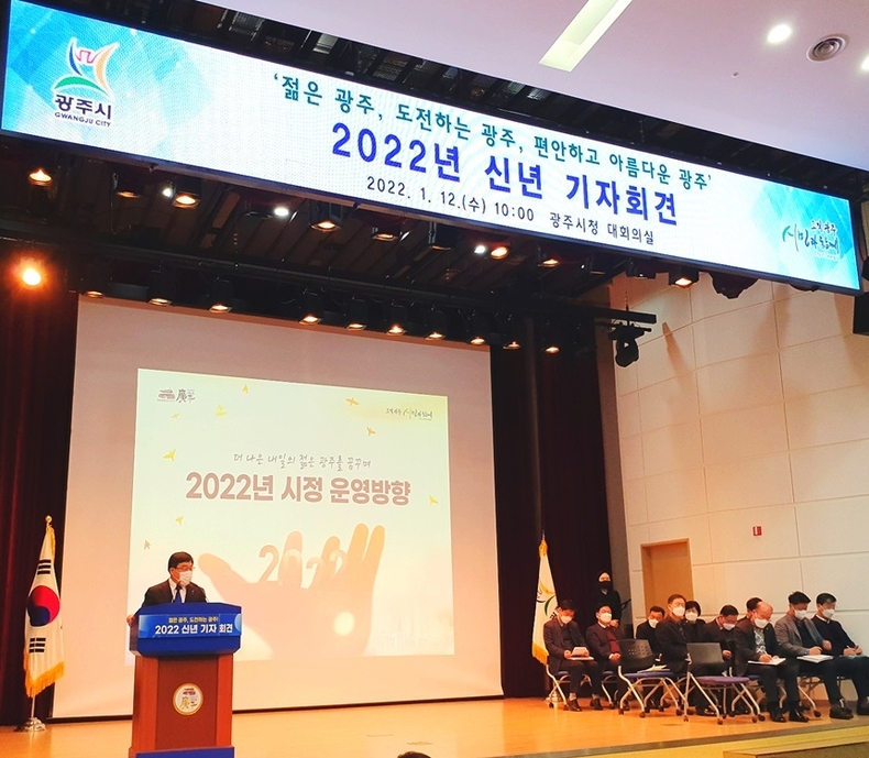 신동헌 광주시장, 2022년 신년 기자회견 개최 ⓒ타임즈