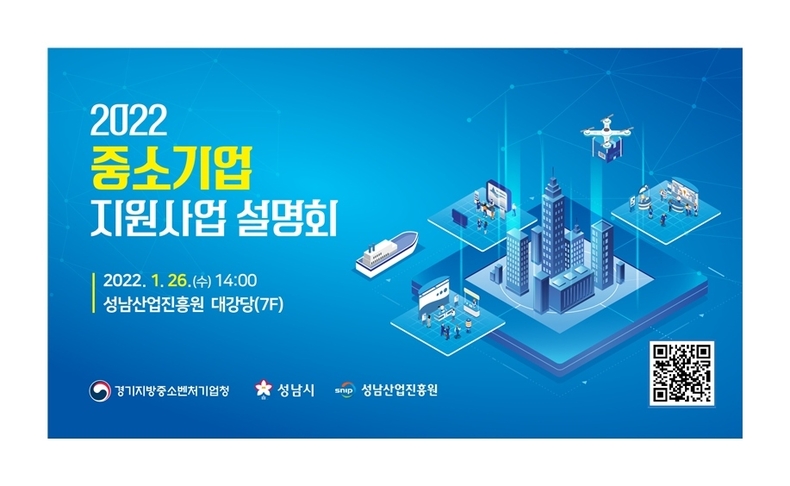 붙임_보도사진 성남산업진흥원 제공