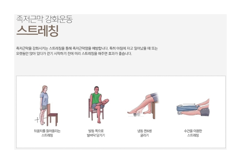 <족저근막 강화 스트레칭>