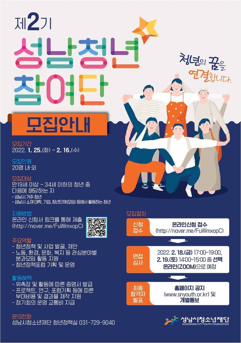 (성남시청소년재단) 보도자료(본부) 성남청년참여단 제2기 모집 ⓒ타임즈