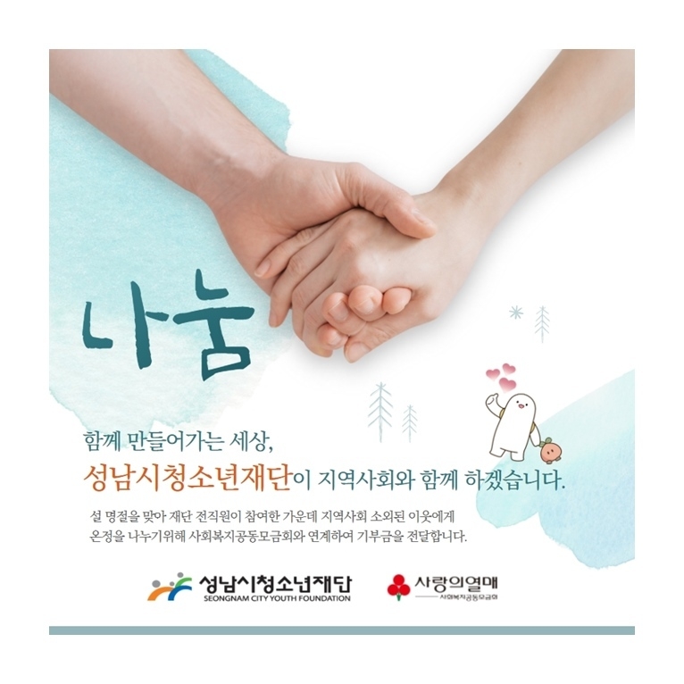 (20220128청소년재단) 보도자료(본부) 설 명절 소외된 이웃위해 기부금 전달 ⓒ타임즈