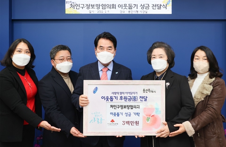 1. 백군기 용인시장이 9일 처인구정보망협의회의 이웃돕기 성금 300만원 기탁식에 함께 했다. ⓒ타임즈