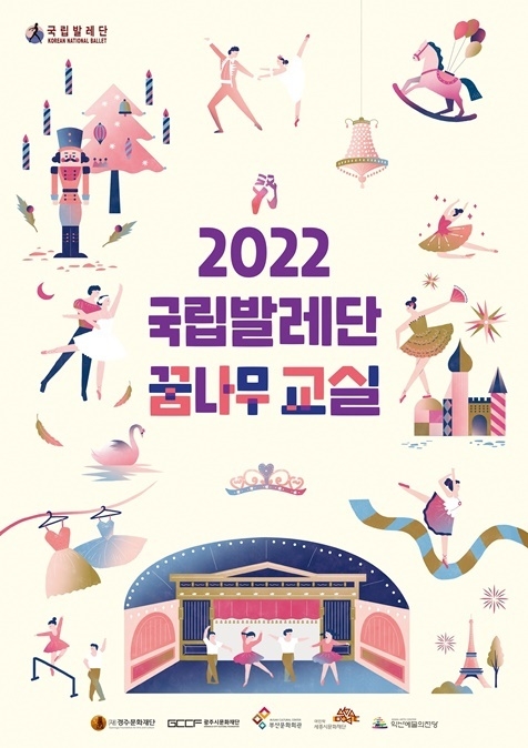첨부1. 국립발레단 꿈나무 교실 포스터 ⓒ타임즈