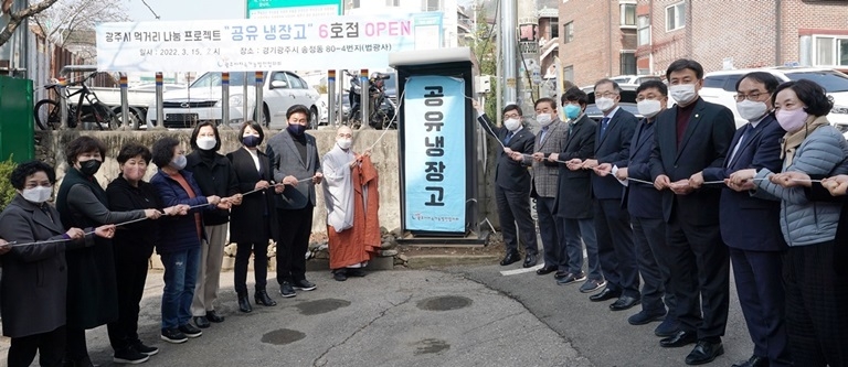 광주시, 공유냉장고 6호점 개소 ⓒ타임즈