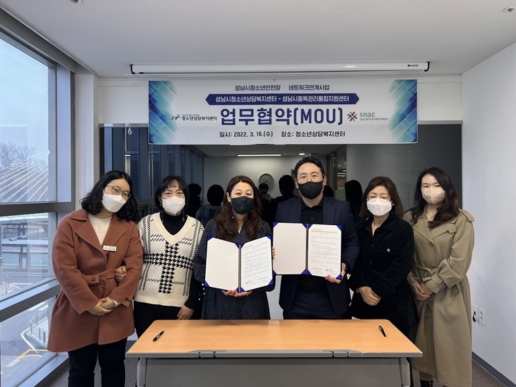 (20220317청소년재단) 보도자료(상담)성남시중독관리통합지원센터 협약 ⓒ타임즈