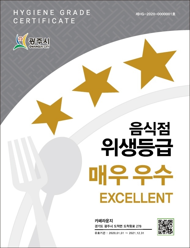 광주시, 음식점 위생등급제 지정업소 인센티브 지원 ⓒ타임즈