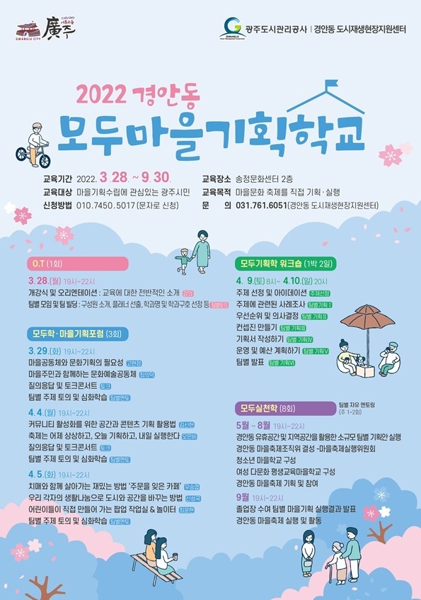 22.3.21 보도자료(도시재생대학 모두기획학교 포스터) ⓒ타임즈