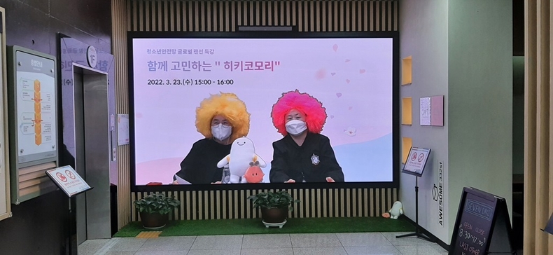 (성남시청소년재단) 보도자료(판교)글로벌 랜선특강(히키코모리) ⓒ타임즈
