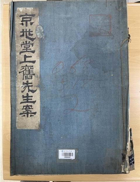 京兆(漢城府)郞廳舊先生案(표지) ⓒ타임즈