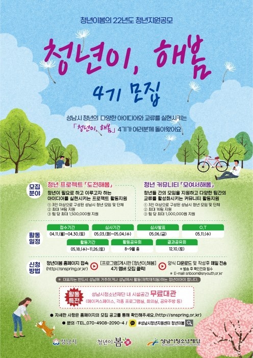 (20220415청소년재단) 보도자료(본부)『청년이, 해봄』4기 대모집 ⓒ타임즈