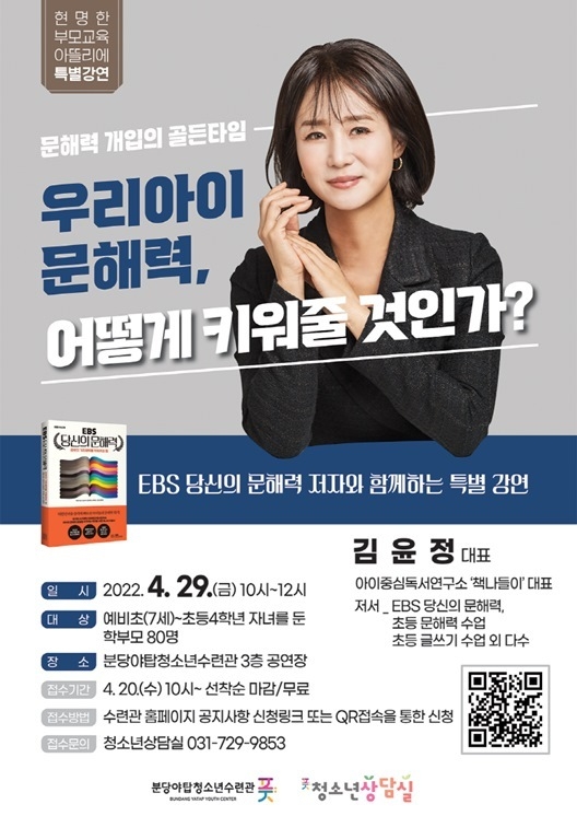 (20220120청소년재단) 보도자료(야탑)문해력 특별강연 ⓒ타임즈