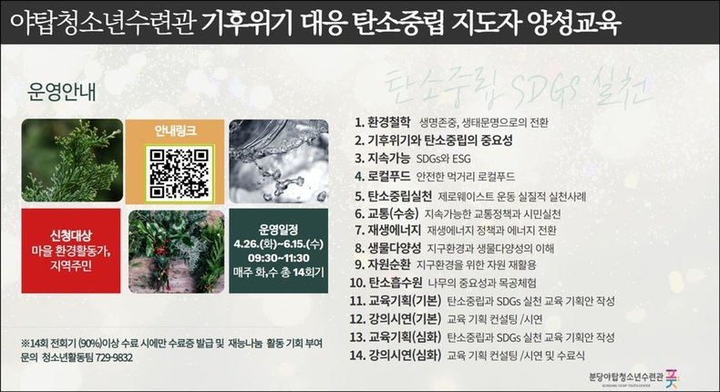 (성남시청소년재단) 보도자료(야탑)보도자료(탄소중립양성교육) ⓒ타임즈