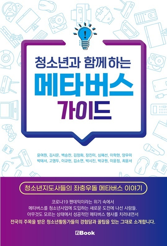 (성남시청소년재단) 보도자료(판교)메타버스 가이드 ⓒ타임즈