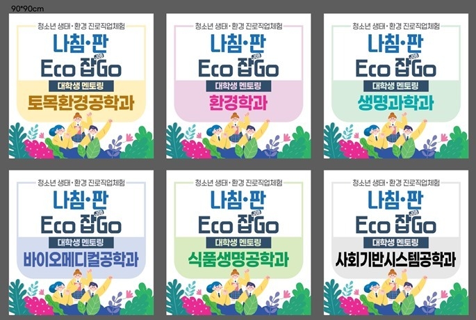 (20220502청소년재단) 보도자료(판교)생태.환경 진로직업체험_나침판 ⓒ타임즈