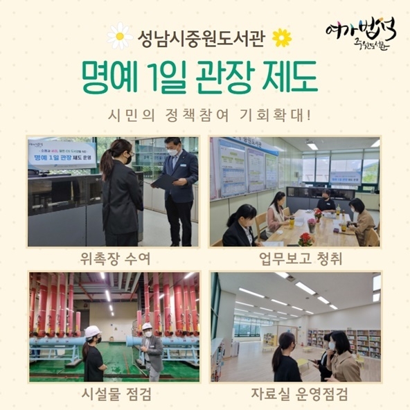 명예관장 활동(종합) ⓒ타임즈
