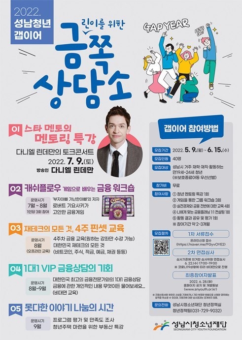 (성남시청소년재단) 보도자료(본부)2022년 성남청년 갭이어 ⓒ타임즈
