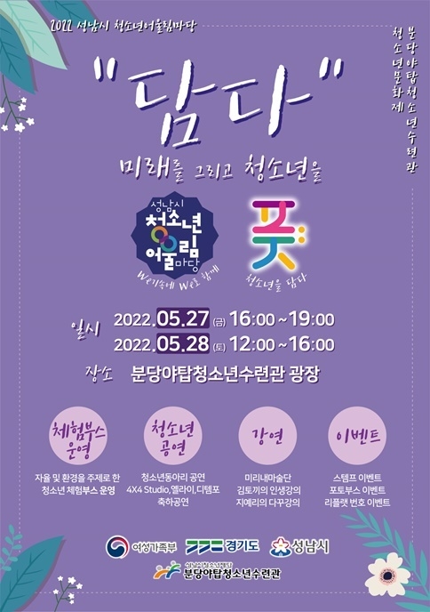 (성남시청소년재단) 보도자료(야탑)성남시청소년어울림마당&청소년문화제 ⓒ타임즈