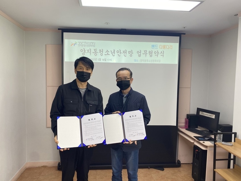 (성남시청소년재단) 보도자료(양지)다롱디리 업무협약 ⓒ타임즈