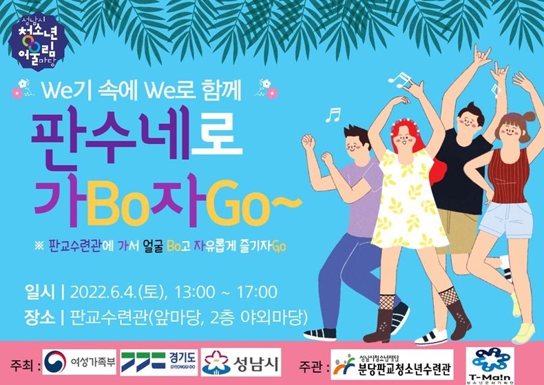 행사포스터(제2회 성남시청소년어울리마당) ⓒ타임즈