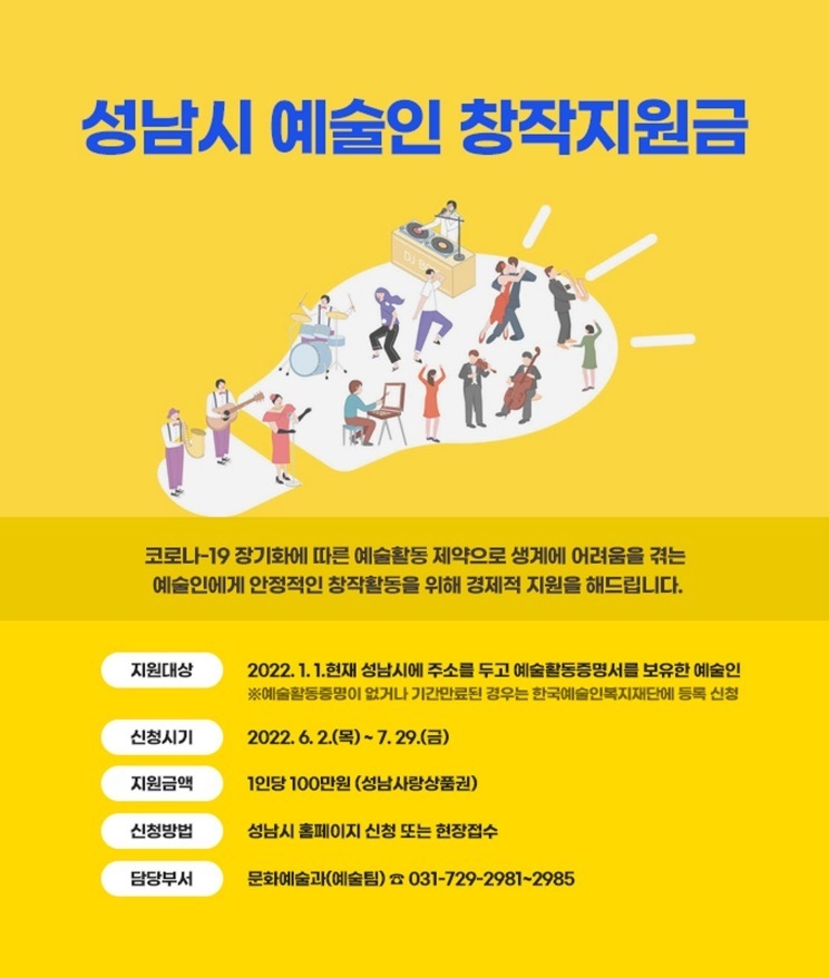 문화예술과-성남시 예술인 창작지원금 신청 안내 포스터 ⓒ타임즈