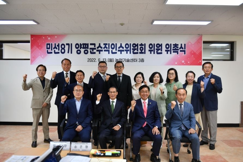 양평군 민선8기 양평군수직인수위원회 출범식 ⓒ타임즈