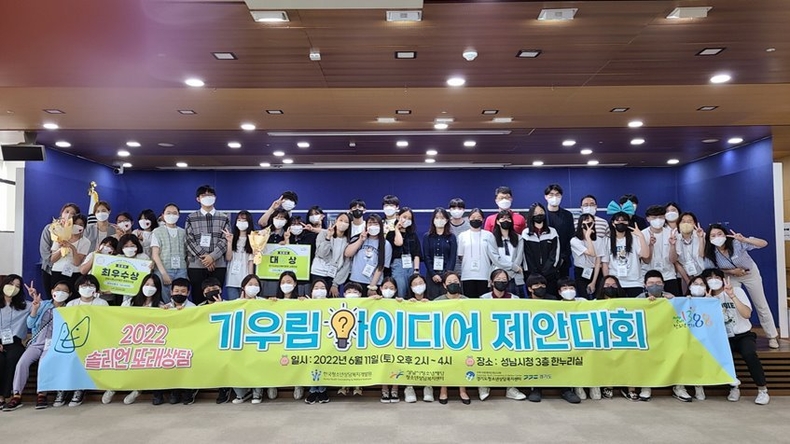 (성남시청소년재단) 보도자료(상담)2022 솔리언 또래상담 기우림 아이디어 제안대회 ⓒ타임즈
