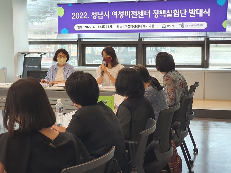 여성정책과-성남시는 6월 14일 수정구 태평동 여성비전센터에서 14명의 ‘성평등 정책실험단 발대식’을 개최했다 ⓒ타임즈