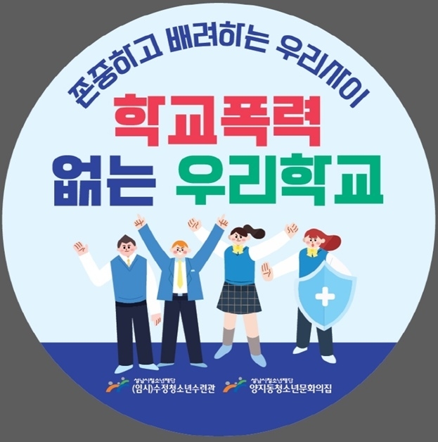 (20220701청소년재단) 보도자료(임시수정) 지역과 함께하는‘학교폭력 예방 캠페인’ ⓒ타임즈