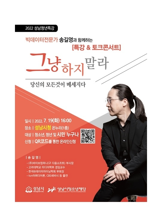 (성남시청소년재단) 보도자료(본부)청년특강 ⓒ타임즈