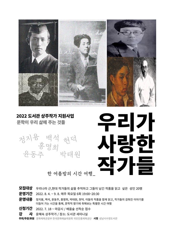우리가 사랑한 작가들 ⓒ타임즈